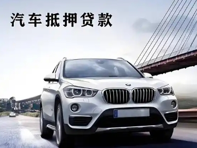 龙沙车抵贷如何办理押车和不押车?
