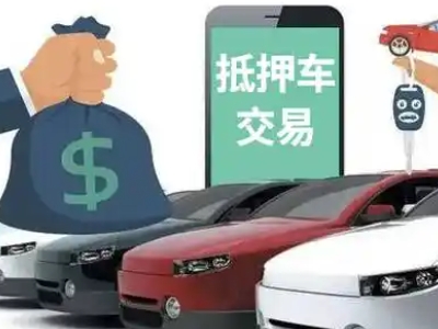 龙沙汽车抵押贷款通过率高